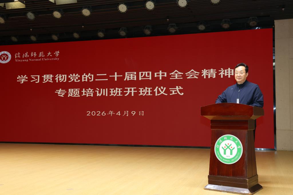 学校举办学习贯彻党的二十届四中全会精神专题培训班